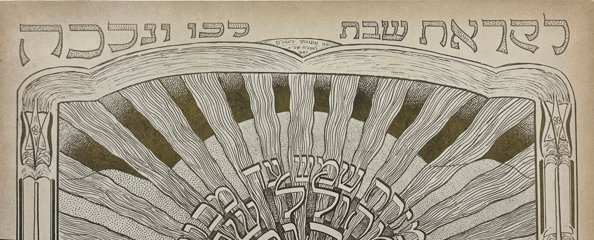 Liqrat Shabbat Lekhu V'nelekhah [Let Us Go Forth and Greet the Sabbath] - Image 2