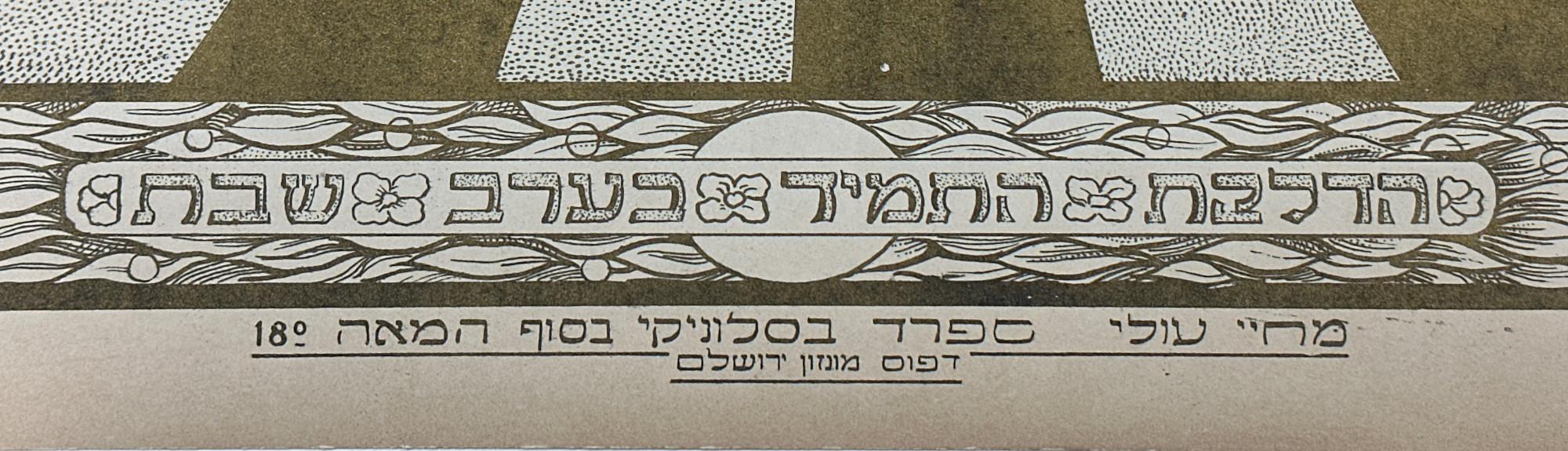 Liqrat Shabbat Lekhu V'nelekhah [Let Us Go Forth and Greet the Sabbath] - Image 3