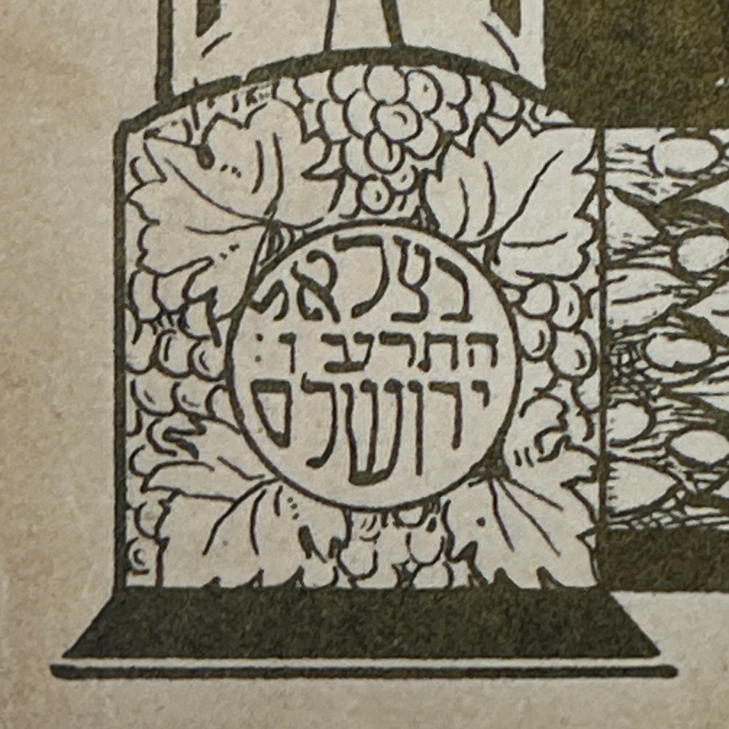 Liqrat Shabbat Lekhu V'nelekhah [Let Us Go Forth and Greet the Sabbath] - Image 5