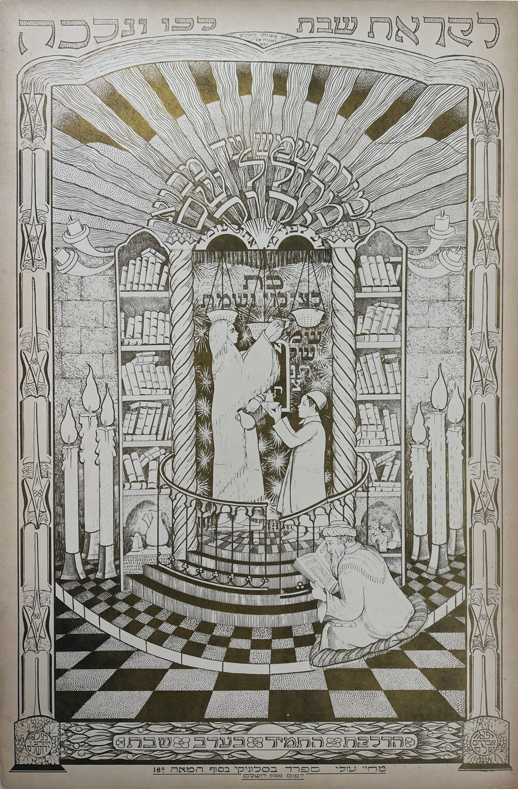 Liqrat Shabbat Lekhu V'nelekhah [Let Us Go Forth and Greet the Sabbath] - Image 6