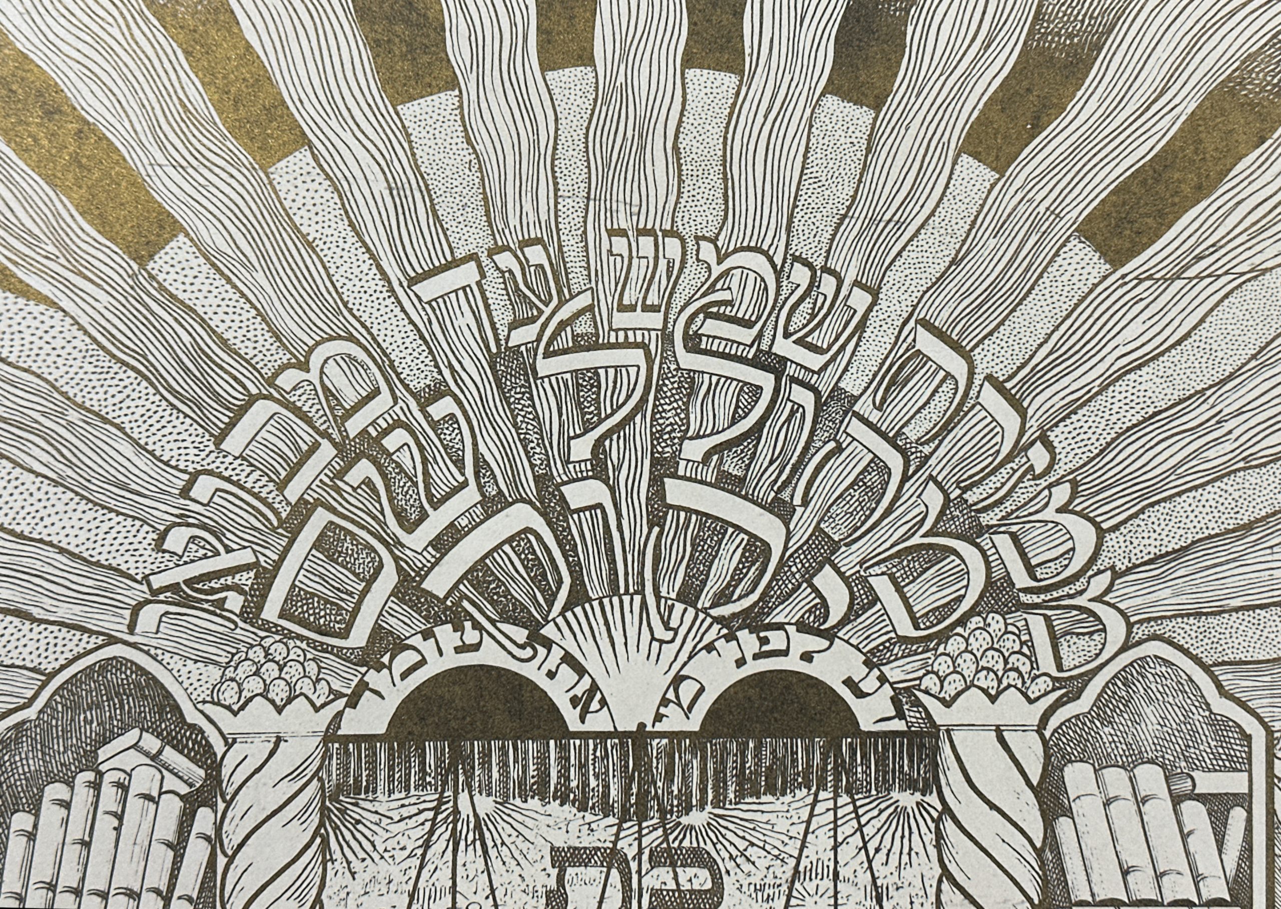 Liqrat Shabbat Lekhu V'nelekhah [Let Us Go Forth and Greet the Sabbath] - Image 7