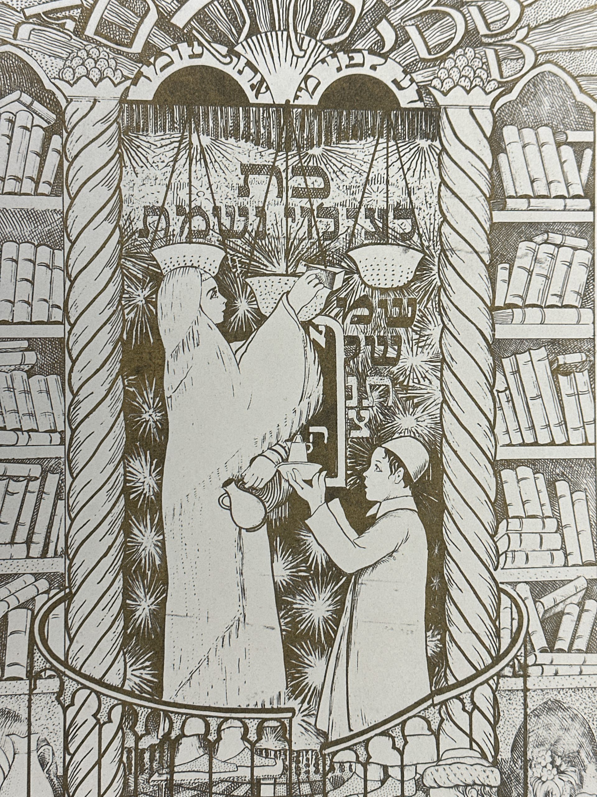 Liqrat Shabbat Lekhu V'nelekhah [Let Us Go Forth and Greet the Sabbath] - Image 8